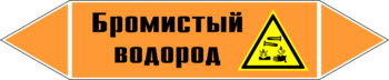 Маркировка трубопровода "бромистый водород" (k14, пленка, 126х26 мм)" - Маркировка трубопроводов - Маркировки трубопроводов "КИСЛОТА" - . Магазин Znakstend.ru